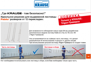 Двухсекционная выдвижная телескопическая лестница FABILO, 2 х 18 перекладин