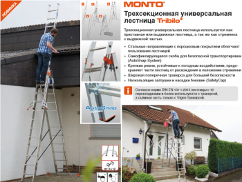 TRIBILO Универс. лестница из трёх частей, 3 х 12 перекладин