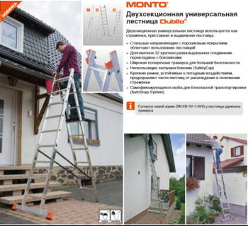 DUBILO Универс. лестница, их двух частей, 2 х 9 переклад