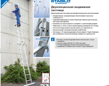 Двухсекционная выдвижная телескопическая лестница STABILO, 2 х 15 перекладин