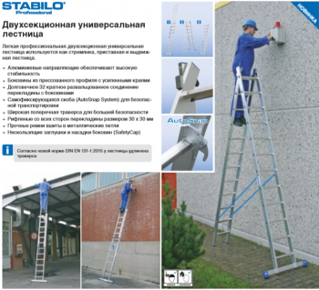 STABILO Универс. лестница, их двух частей, 2 х 9 перекладин