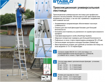 STABILO Универс. лестница их трёх частей, 3 х 9 перекладин с доп. функ.